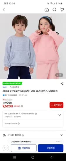 베베쥬 위드미포켓맨투맨