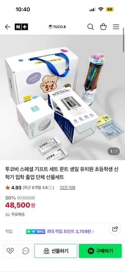 투코비 스페셜 기프트 세트