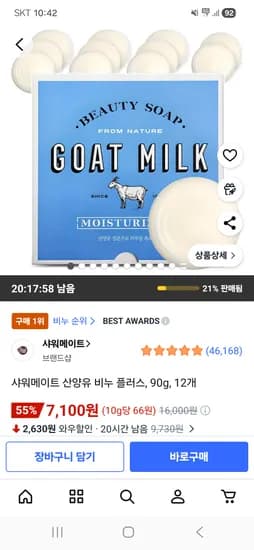샤워메이트 산양유 비누 플러스 90g 12개