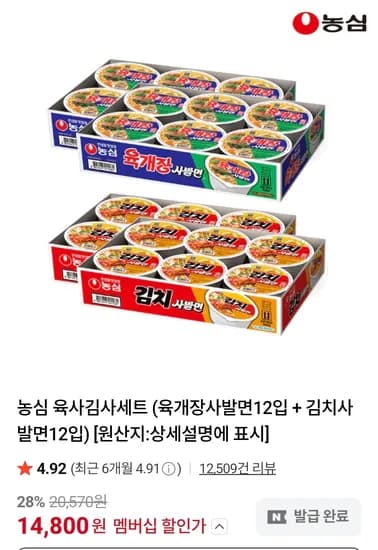육개장 컵라면 12개입 김치사발면 12개입