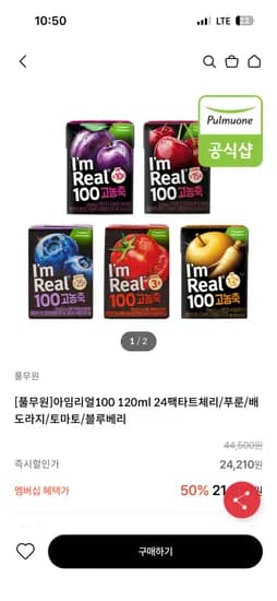 아임리얼 120ml 24팩 5종 중 택1