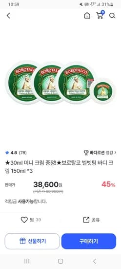 보로탈코 벨벳팅 바디크림 150ml 3개 30ml 미니 증정