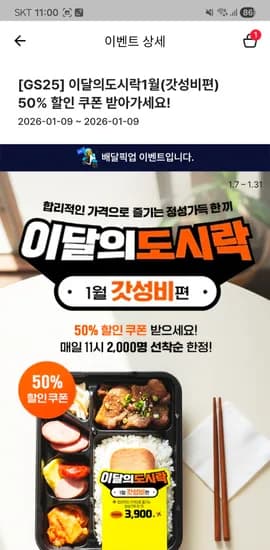 이달의도시락 50% 쿠폰