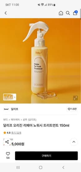 달리프 오리진 리페어 노워시 트리트먼트 외 다양