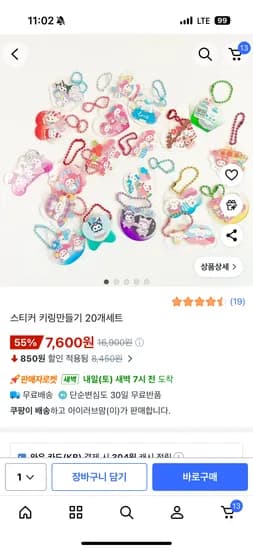 스티커 키링만들기 20개 세트