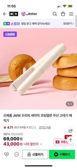 JMW 프리피 무선고데기 오늘끝딜