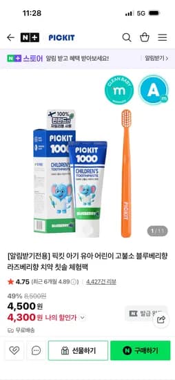 픽킷 아기 유아 어린이 칫솔 치약 체험팩