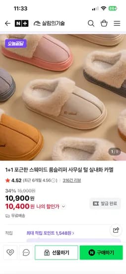 털슬리퍼 3종 1+1