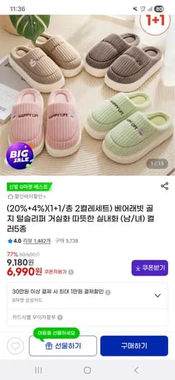 베어래빗 골지 털슬리퍼 거실화 실내화 1+1