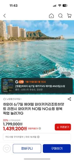 하와이 에어텔 와이키키리조트 6 7일