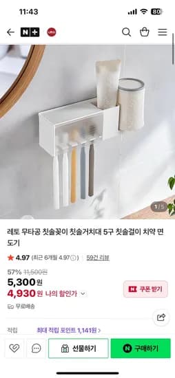 레토 무타공 칫솔꽂이 칫솔거치대 5구