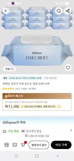 베베앙 비데물티슈 60매 10팩