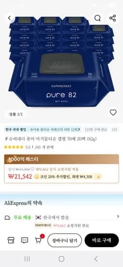 슈퍼대디 82평량 20팩