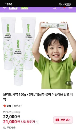 브리오 천연 아기 치약 임산부 대용량 3개