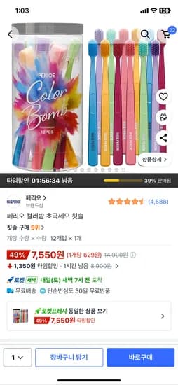 페리오 컬러밤 초극세모 칫솔 12개