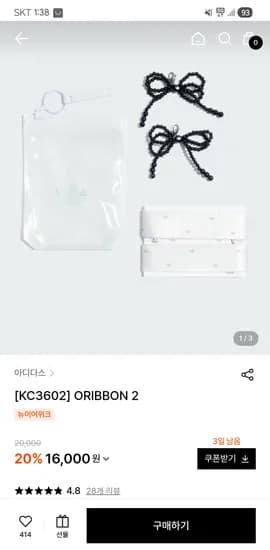 아디다스 오리본2 3색상 13,864원 2개 21,728원