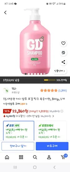 TS 지디샴푸 포걸 800g
