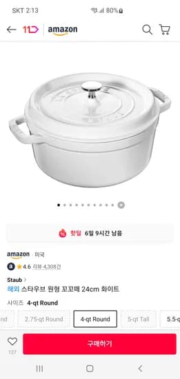 스타우브 원형 꼬꼬떼 24cm 화이트