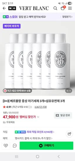 아기세제 3 아기섬유유연제 3 총 6개