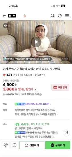 로맘틱스 아기 풋워머 s사이즈