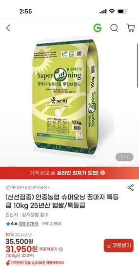 안중농협 슈퍼오닝 꿈마지 특등급 10kg