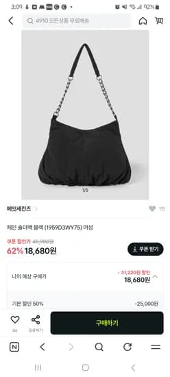 에잇세컨즈 보부상 가방 숄더백