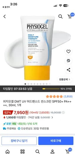 피지오겔 DMT UV 어드밴스드 썬스크린 SPF50+ PA++++ 30ml 1개