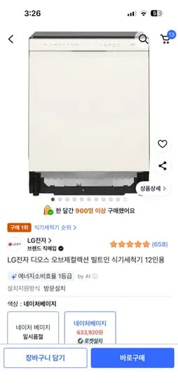 LG전자 디오스 오브제컬렉션 빌트인 식기세척기 12인용