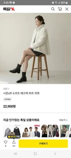 시즌오프 에코퍼 하프 자켓