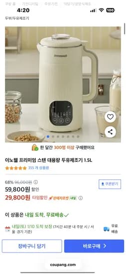 이노웰 두유제조기 1.5L