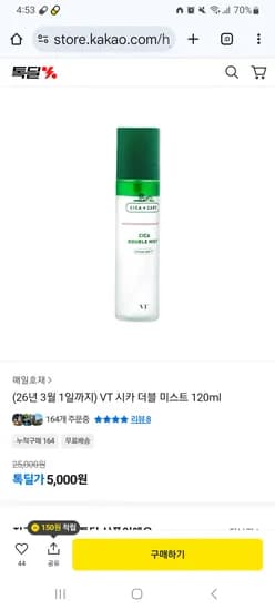 VT 시카 더블 미스트 120ml