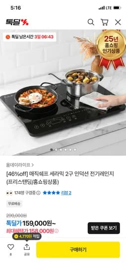 매직쉐프 세라믹 2구 인덕션 전기레인지