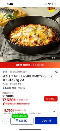 유가네 닭갈비 볶음밥 210g 9팩 치즈 27g 2개