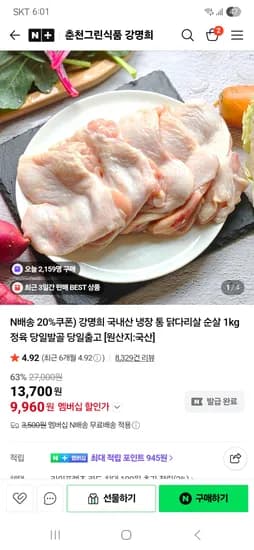 강명희 국내산 냉장 통 닭다리살 순살 1kg
