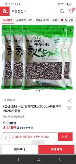 국산 찰흑미 2kg 500g 4개 2025년 햅쌀