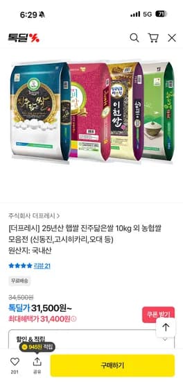 25년산 햅쌀 진주닮은쌀 10kg 외 농협쌀 모음전