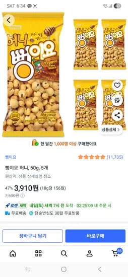 뻥이요 허니 50g 5개