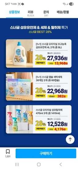 스너글 초고농축 섬유유연제 4L 2개