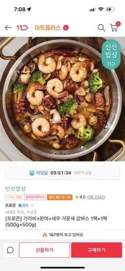 프로즌 가리비 문어 새우 가문새 감바스 총 2팩