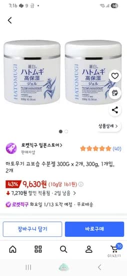 하토무기 고보습 수분젤 300g 2개 9630