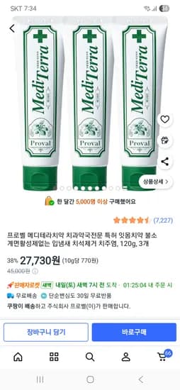 프로벨 메디테라 잇몸치약 3개