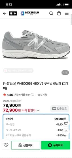 뉴발란스 480 V5 쿠셔닝 런닝화