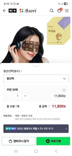 일회용 눈찜질 온열안대 30매