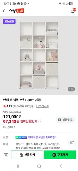 한샘 샘 책장 시공 5단