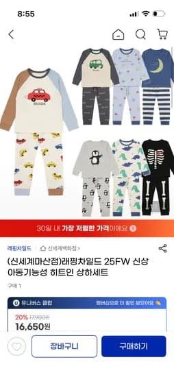 래핑차일드 히트인 내복 상하세트 10종