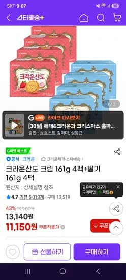 크라운산도 크림 161g 4팩 딸기 161g 4팩