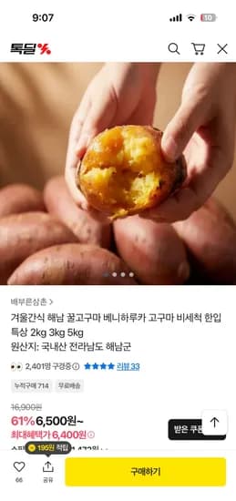 해남 꿀고구마 베니하루카 2kg
