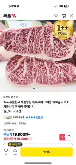 마장동 한우 특수부위 투뿔한우 골라담기