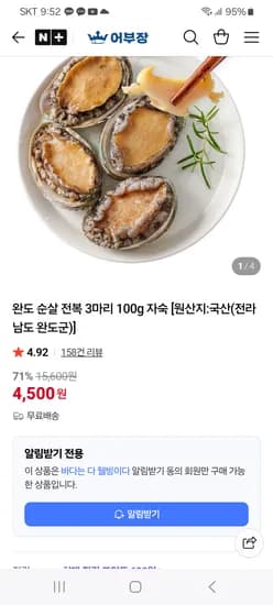 바다는 다 웰빙이다 완도 순살 전복 자숙 3마리 100g
