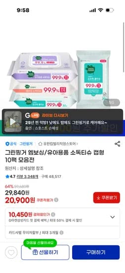 그린핑거 엠보싱 유아용품 소독티슈 캡형 10팩